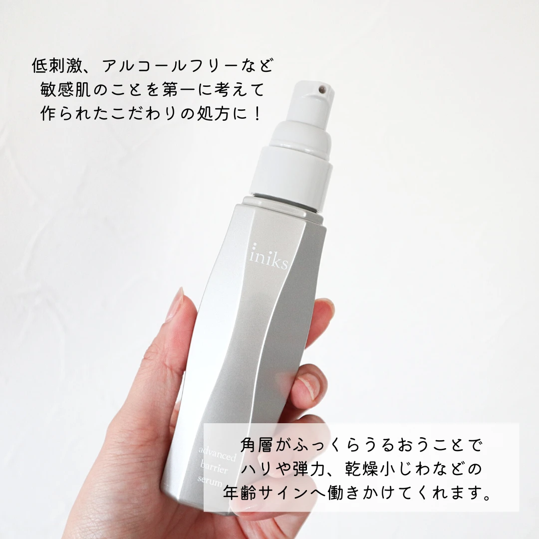 【敏感肌でもエイジングを諦めない!】iniks(イニクス)の新美容液でぷるんっと弾むハリつや肌に!【角層バリア強化】_2