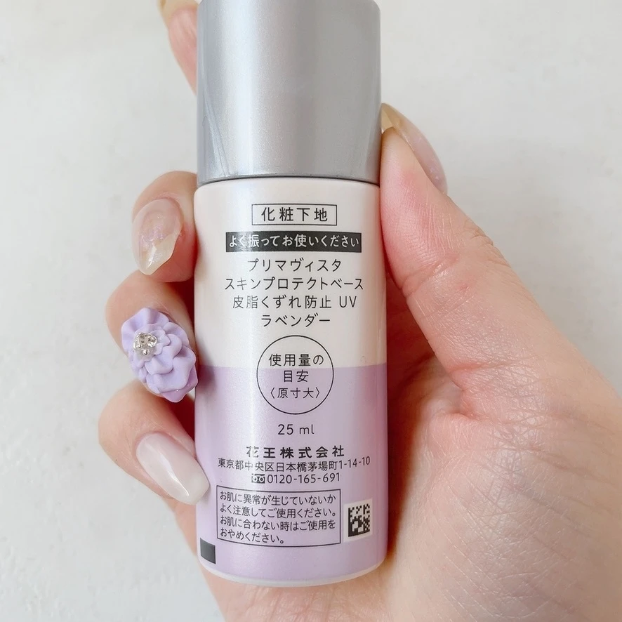 【化粧下地】ラベンダーの化粧下地で肌を美しく！プリマヴィスタ スキンプロテクトベースの特徴やおすすめポイントをご紹介_1_2
