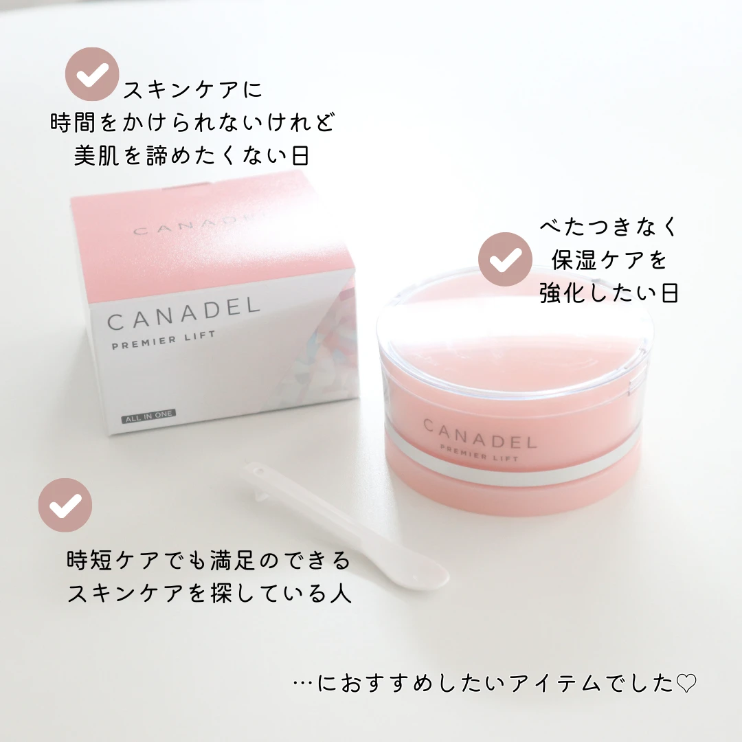 シワ&弾力をWケア!もっちりぷるんっなハリ肌が叶う【カナデル】のプレミアリフト【オールインワン】_5