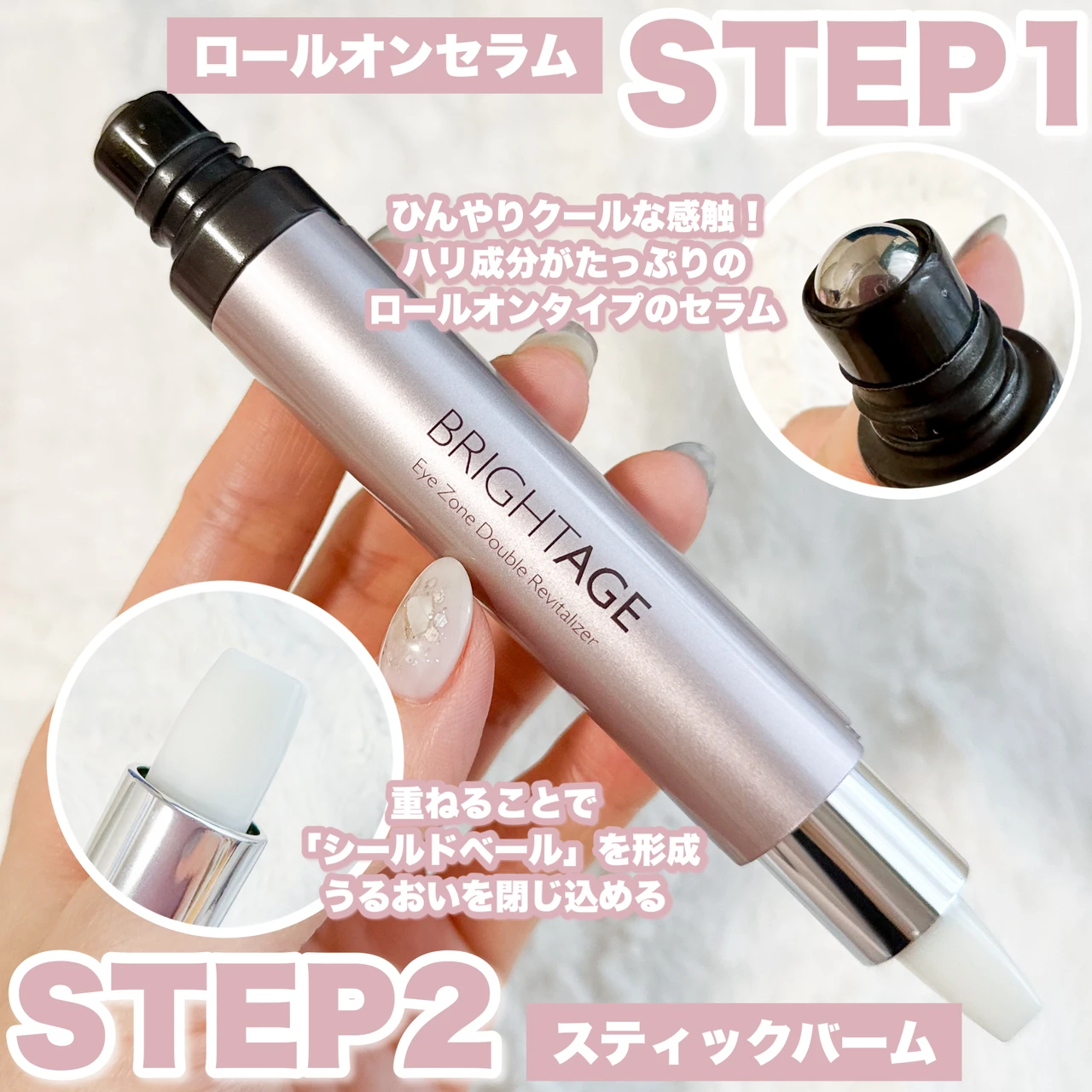 【目元のお悩みに直塗り!】アイケア革命!ブライトエイジ「アイゾーンダブルリバイタライザー」_2