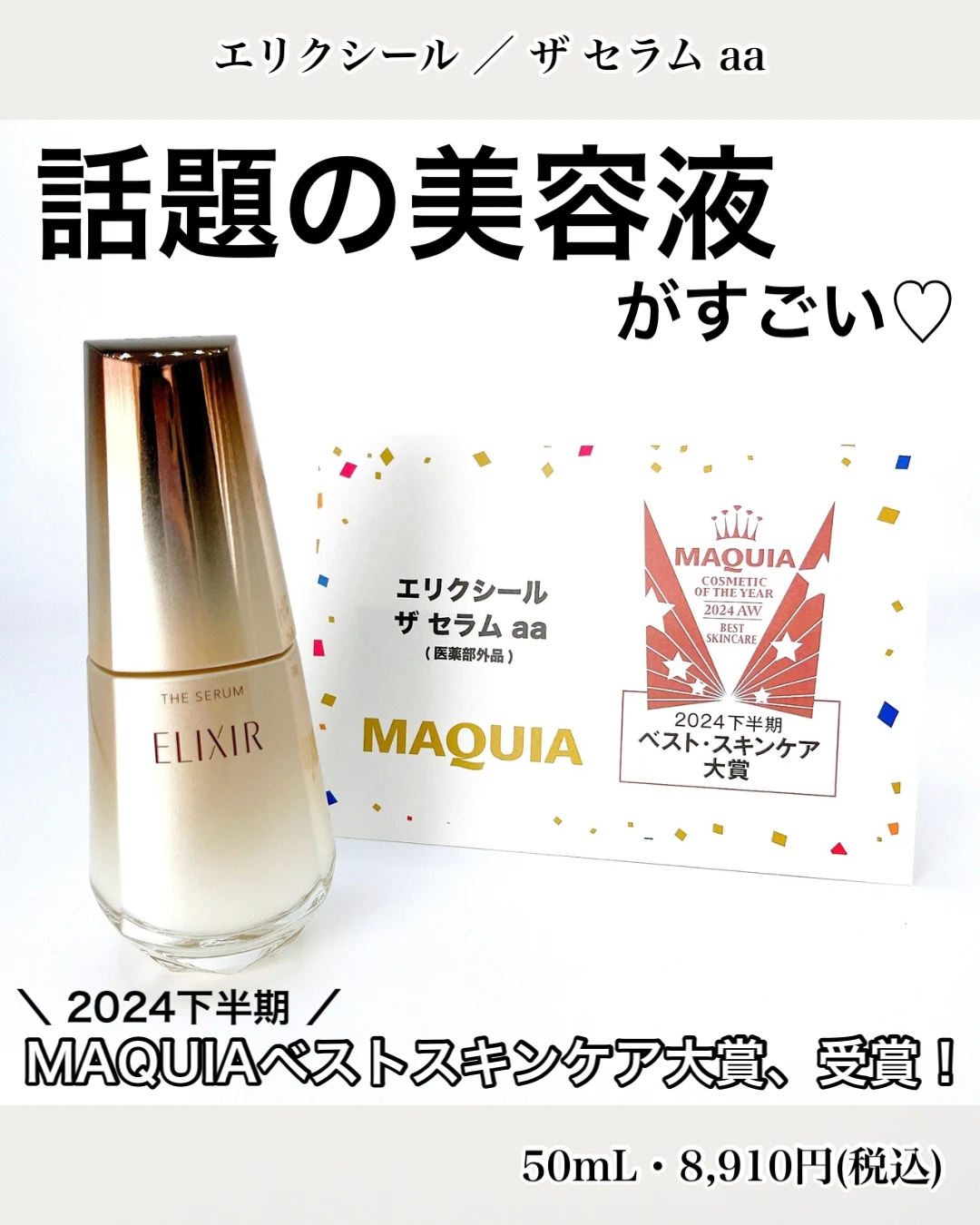 エリクシール ザセラムaa
