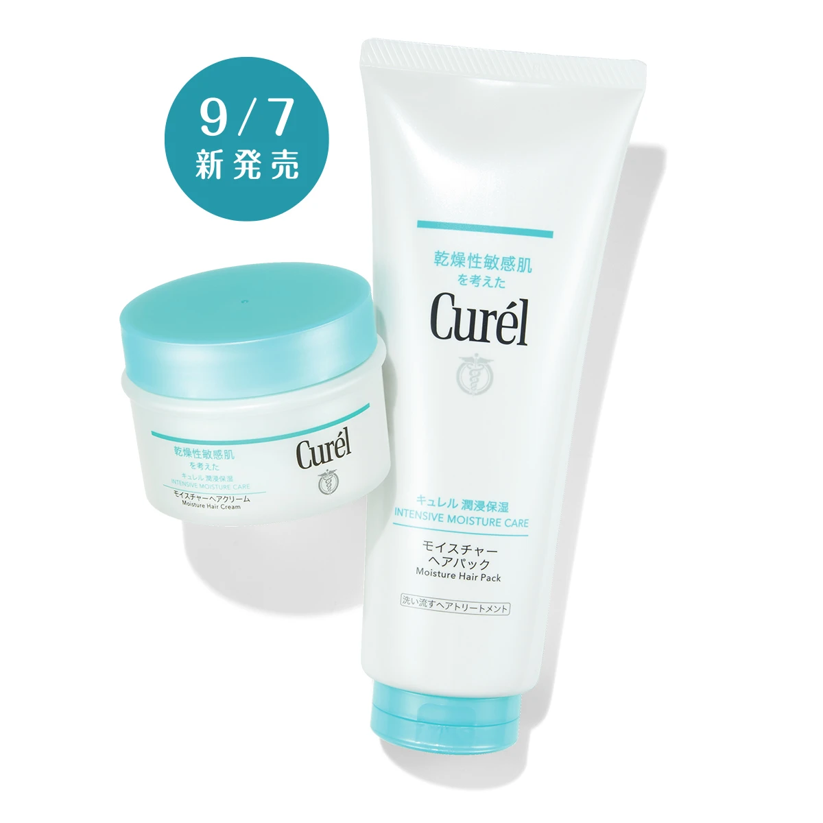 セラミド機能成分（保湿）配合のキュレル最新ヘアトリートメント、誕生！