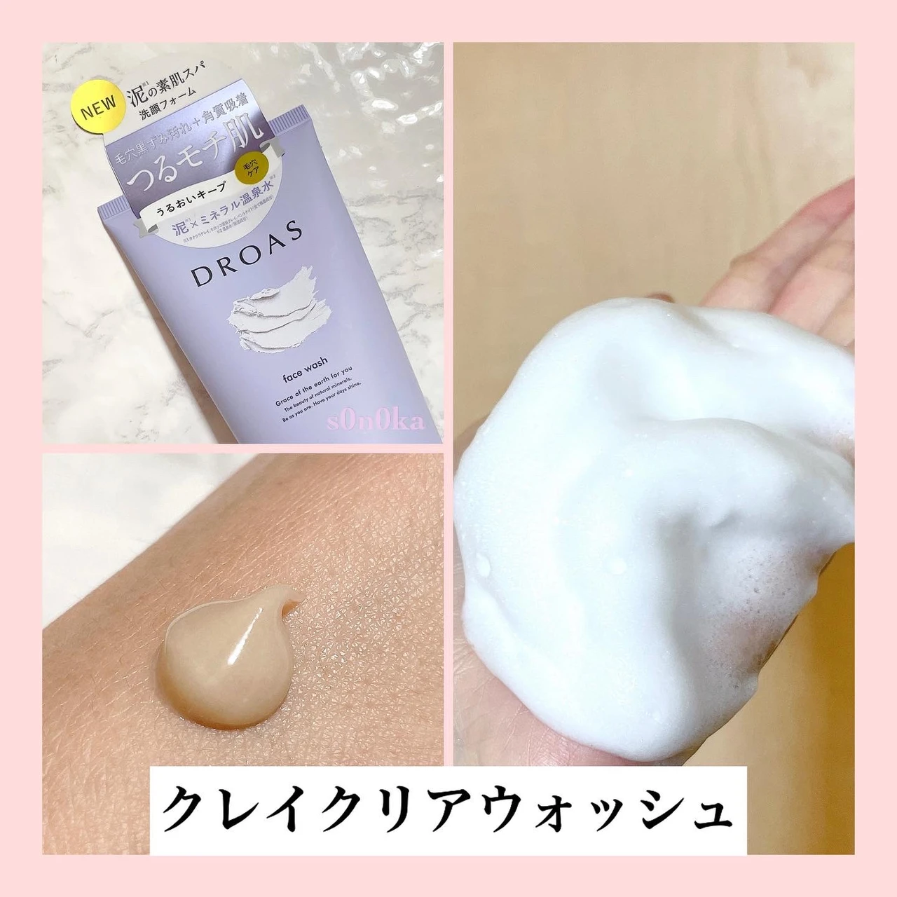 泥パワーで毛穴汚れやメイクをすっきり落とそう!ドロアスのクレンジング&ウォッシュをレビュー☆_3