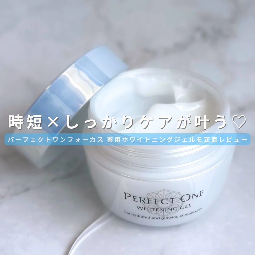 パーフェクトワンフォーカス 薬用ホワイトニングジェル オールインワン 美白ケア 保湿 乾燥くすみ対策 セラミド ビタミン レチノール入り