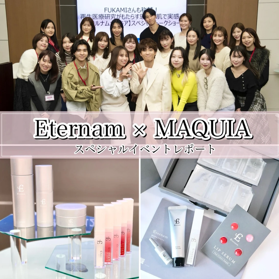 エテルナム MAQUIA 再生医療 幹細胞コスメ