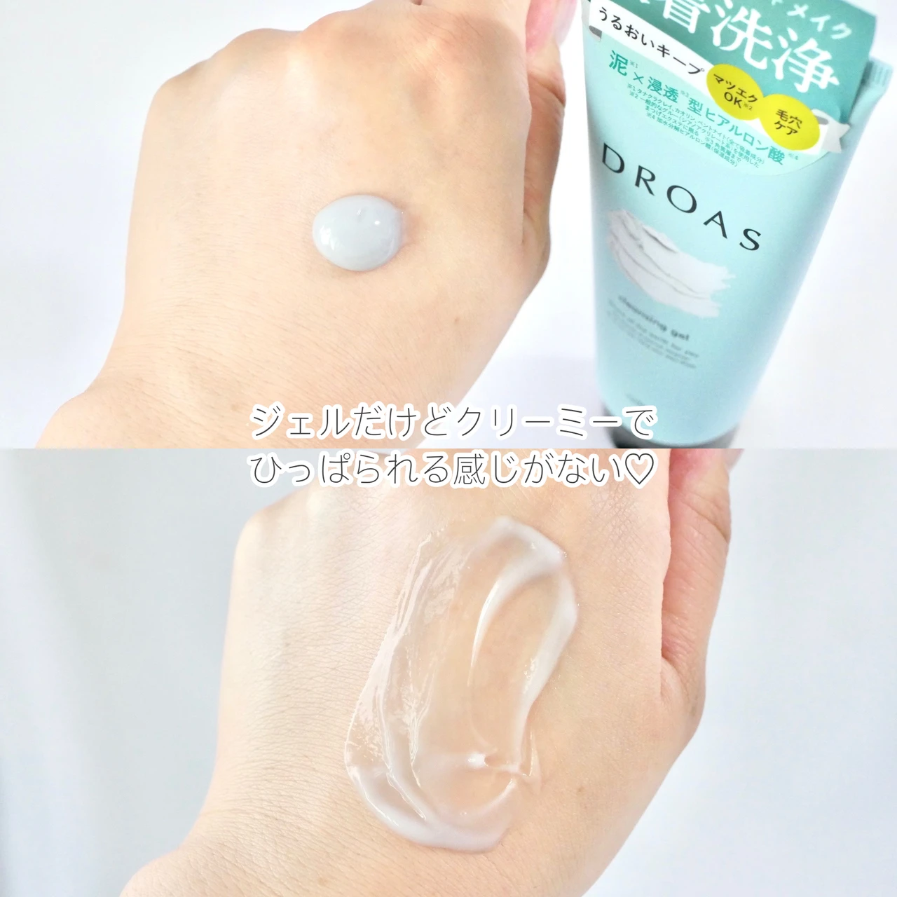 DROAS(ドロアス) クレイクレンジングジェル テクスチャー