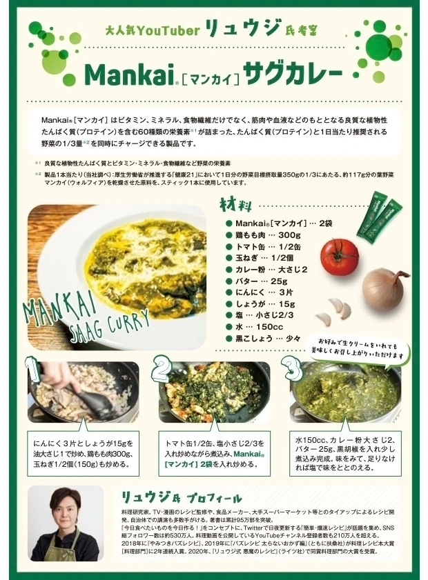 リュウジ　カレー　レシピ　Mankai