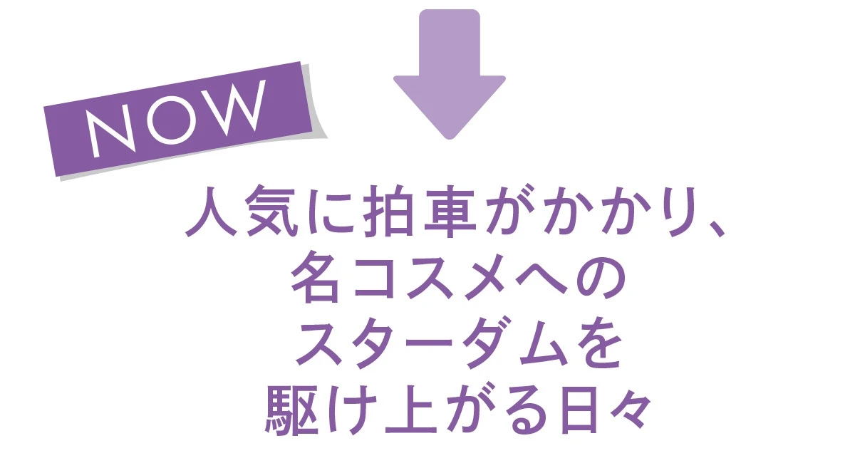 ベスト・オブ・ベスト受賞の逸品「コアエフェクター」と掴む、“力あふれる幸せ肌”_12