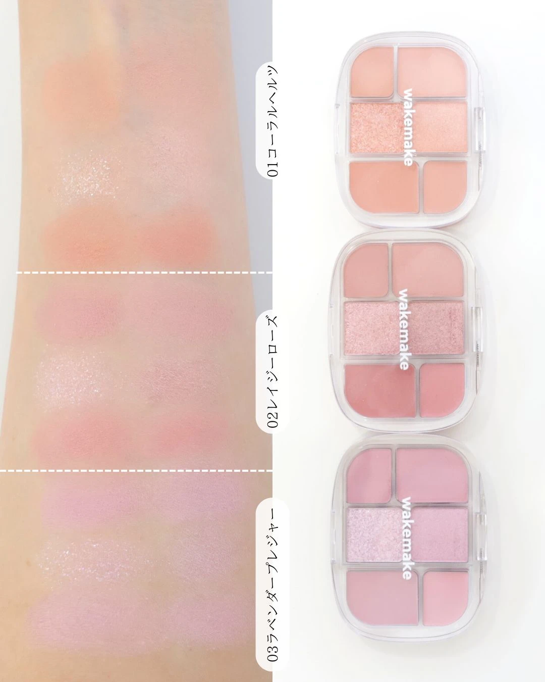 WAKE MAKE ソフトシアーマルチパレット イエベ ブルベ