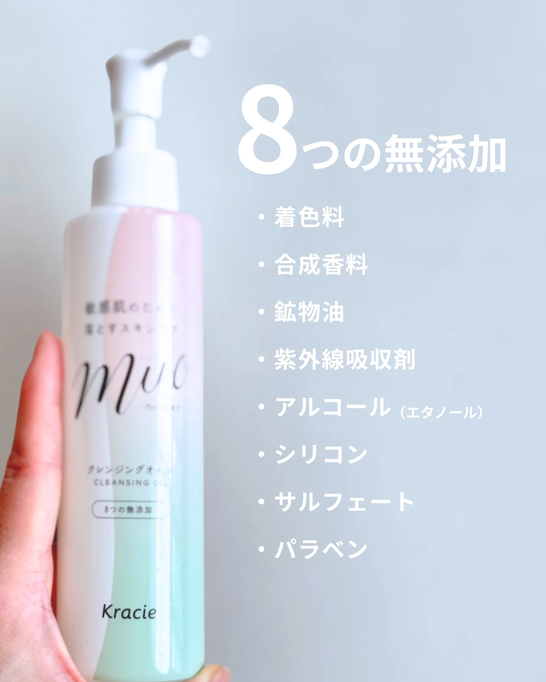 しっかりメイクな敏感肌さんにオススメ！「muo（ミュオ）」のクレンジングオイル レビュー_2