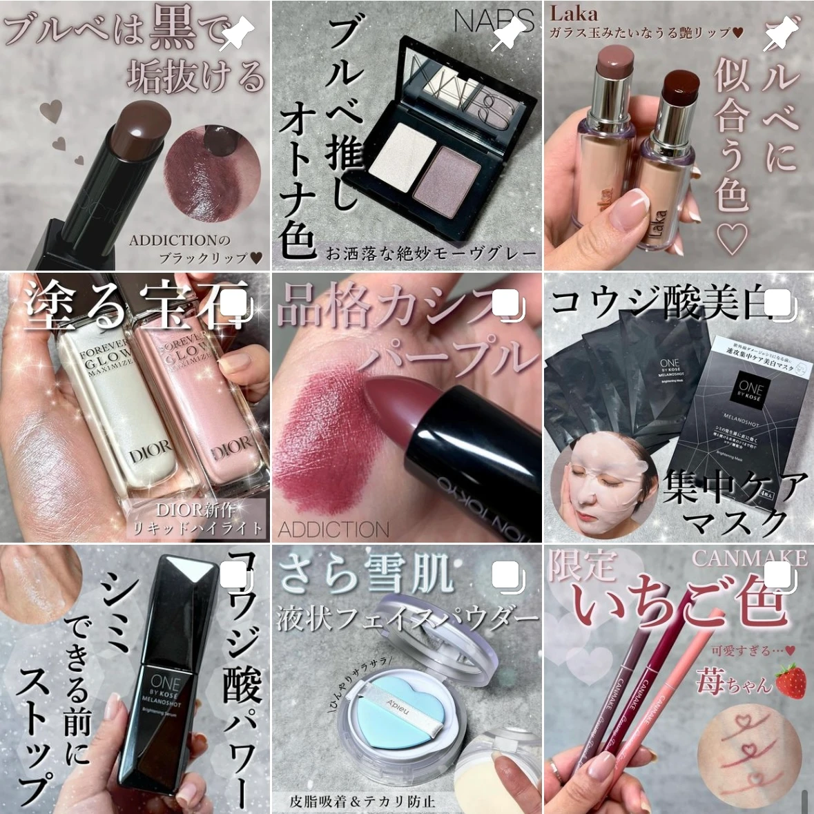 インスタ Instagram コスメ垢 美容垢 マキアインフルエンサー