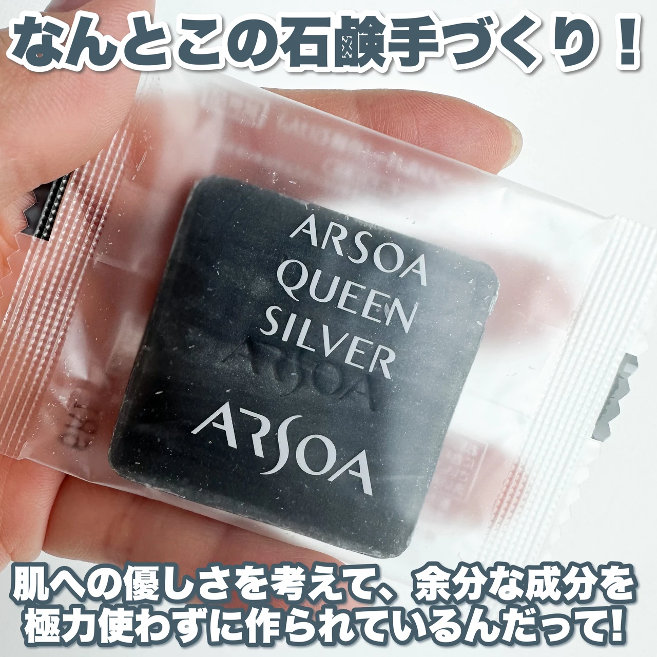【洗うことから、肌を美しく。】70日間かけて手づくり「アルソア クイーンシルバー」_2