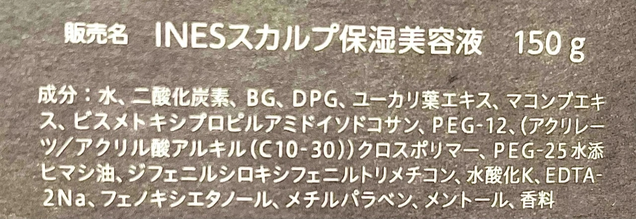 【2022年8月6日発売!頭皮も顔と同じく潤して保湿♡頭皮の毎日ケアを取り入れませんか?】ines アクア チャージ ムース_2
