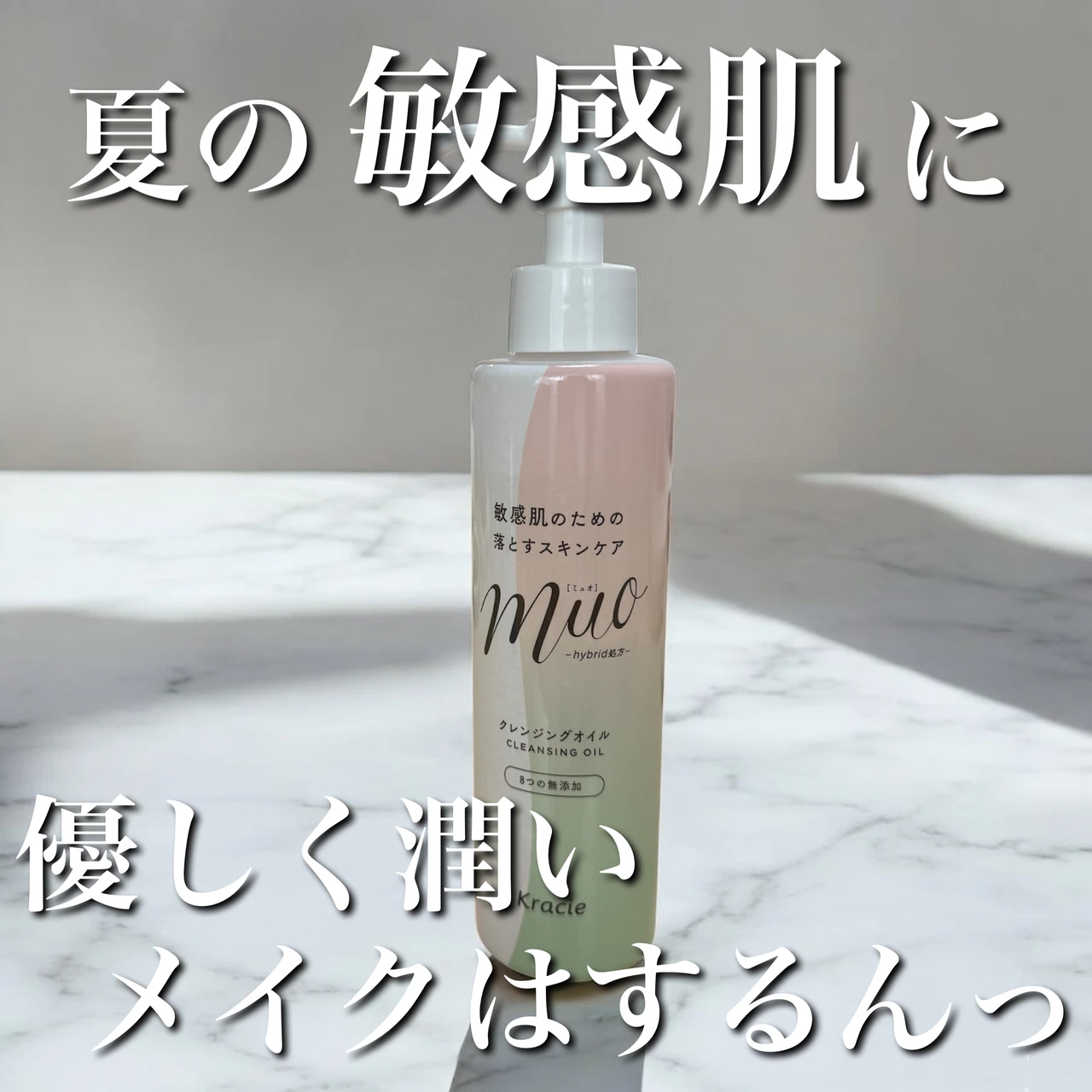 【敏感肌向けクレンジングオイル】5つの選び方＆おすすめ｜夏の乾燥・毛穴対策にも◎_1