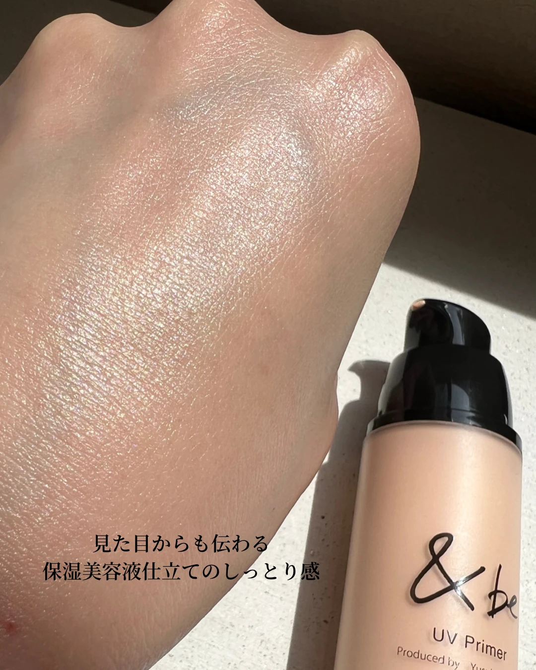 アンドビー &be 河北裕介　UVプライマー　UV下地