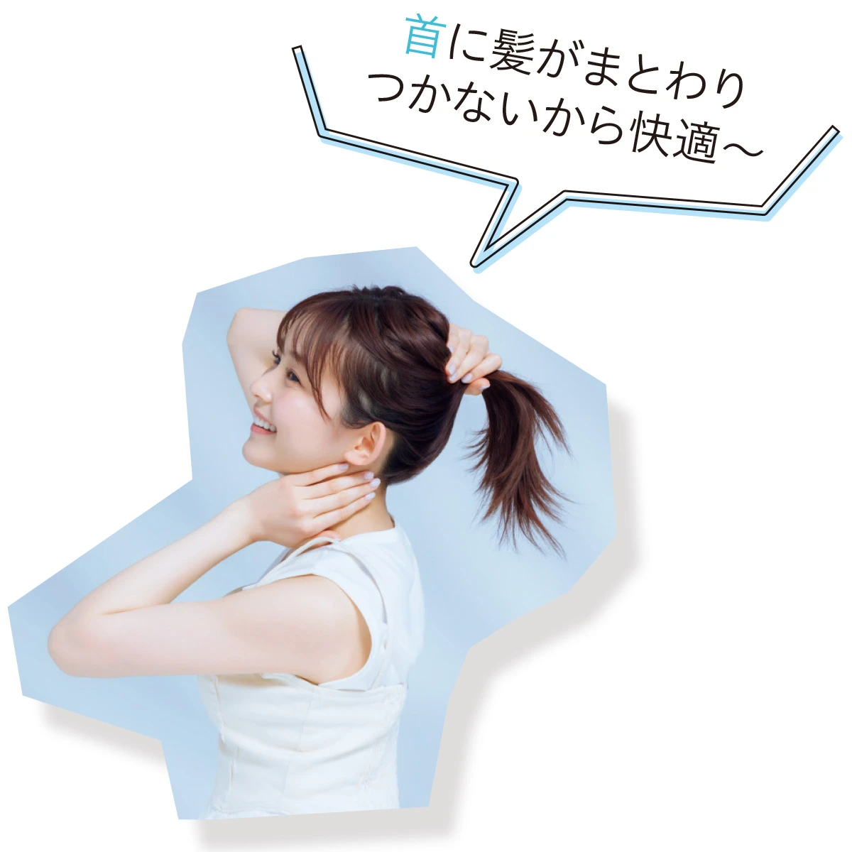 りんくま ALLIE 首にまとわりつかないから快適