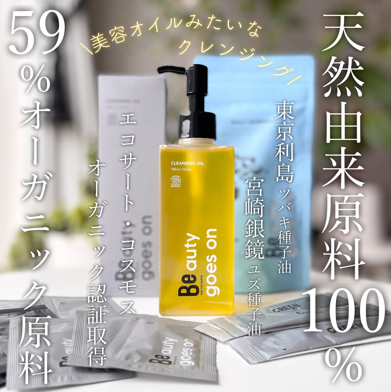 Be クレンジングオイル C