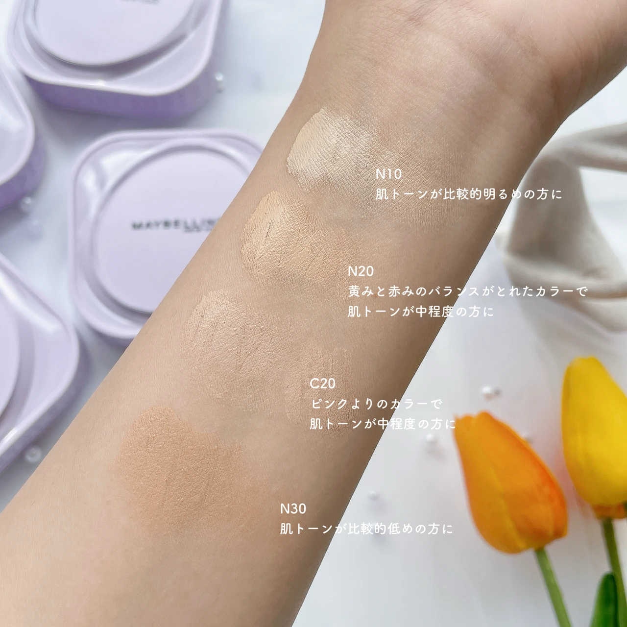 メイベリン新作ファンデ 全色レビュー