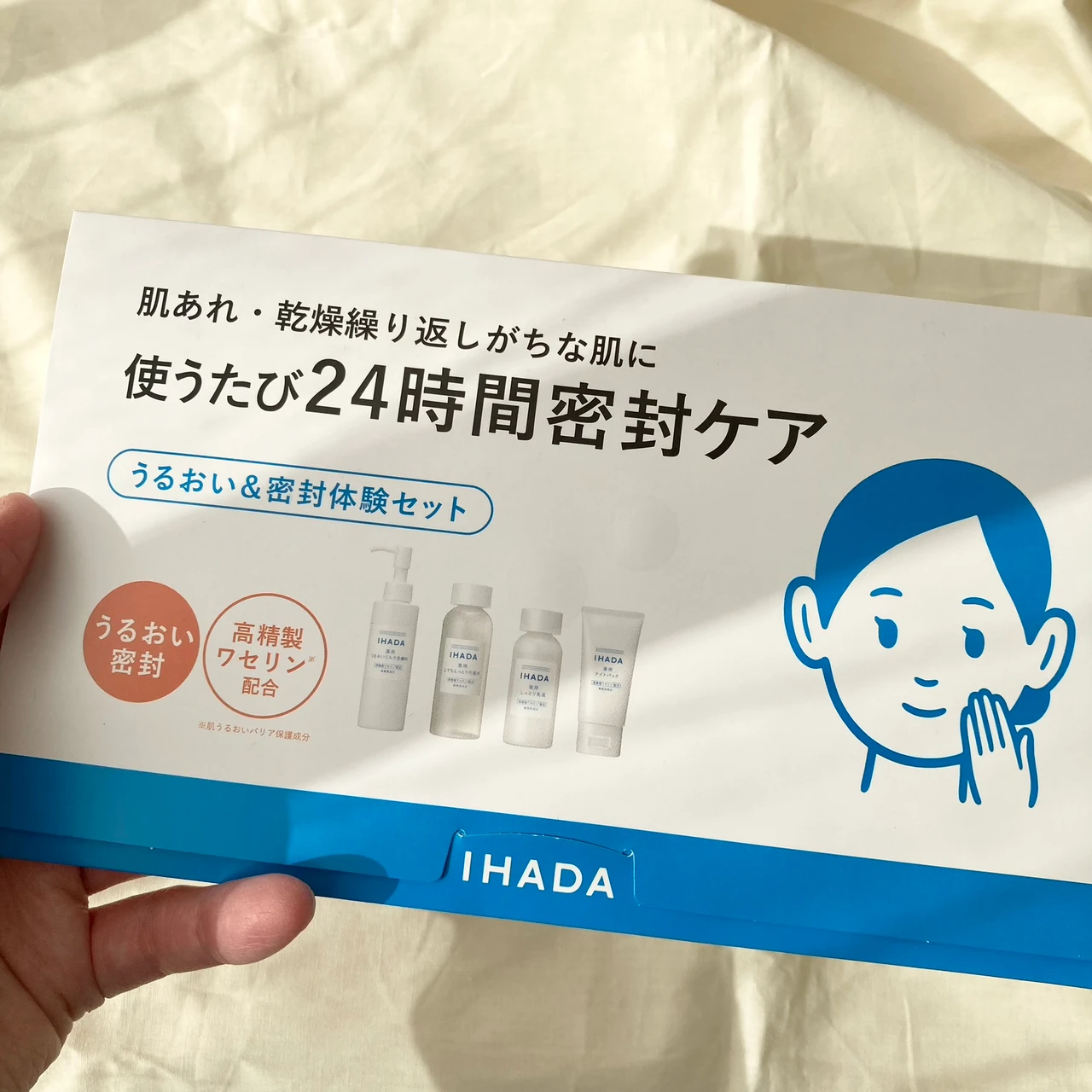 イハダ うるおい&密封体験セット