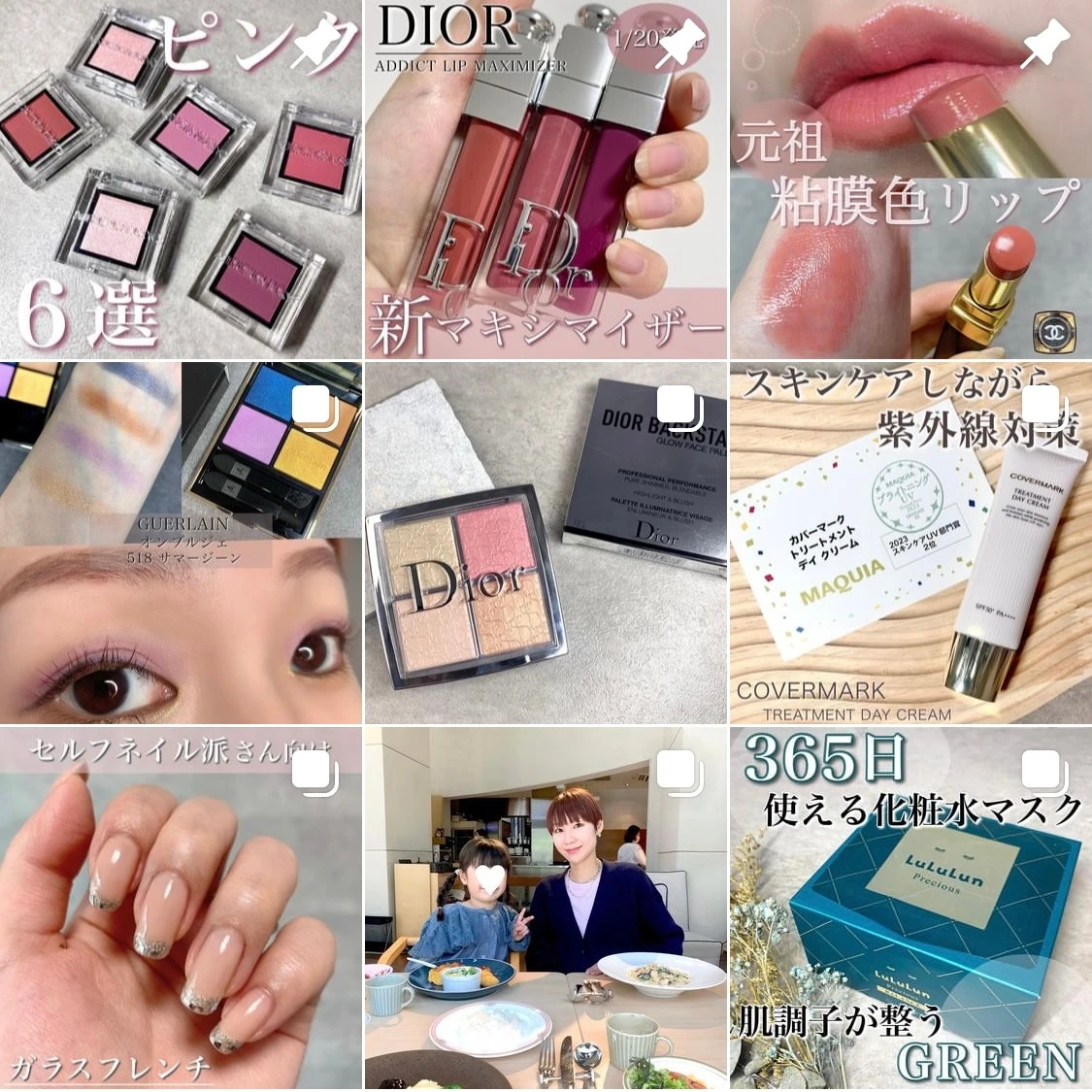 コスメ垢 美容垢 インスタ Instagram マキアインフルエンサー