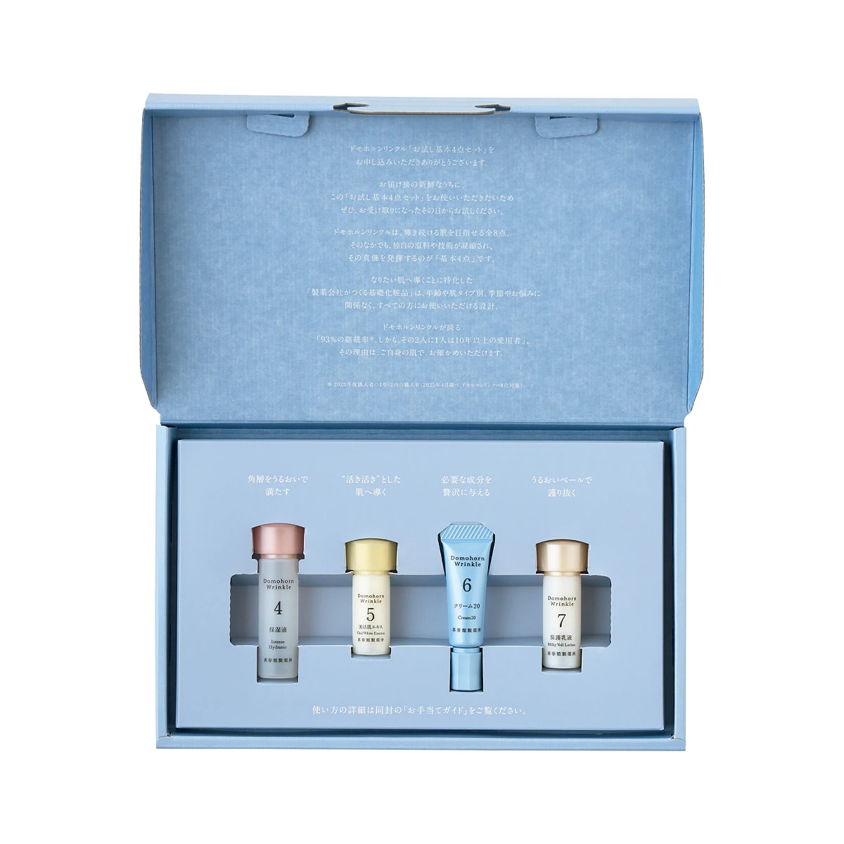 ドモホルンリンクル　基本4点　無料　サンプル　お試しセット
