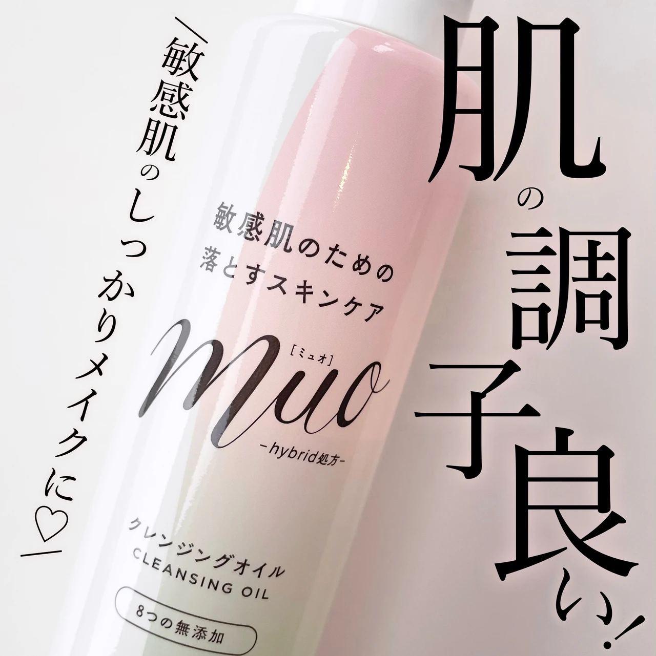 muo(ミュオ)クレンジングオイル