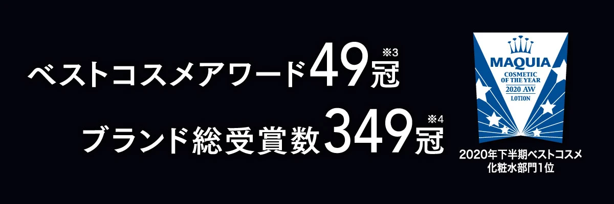 B.Aを代表するロングセラー化粧水 ベストコスメ