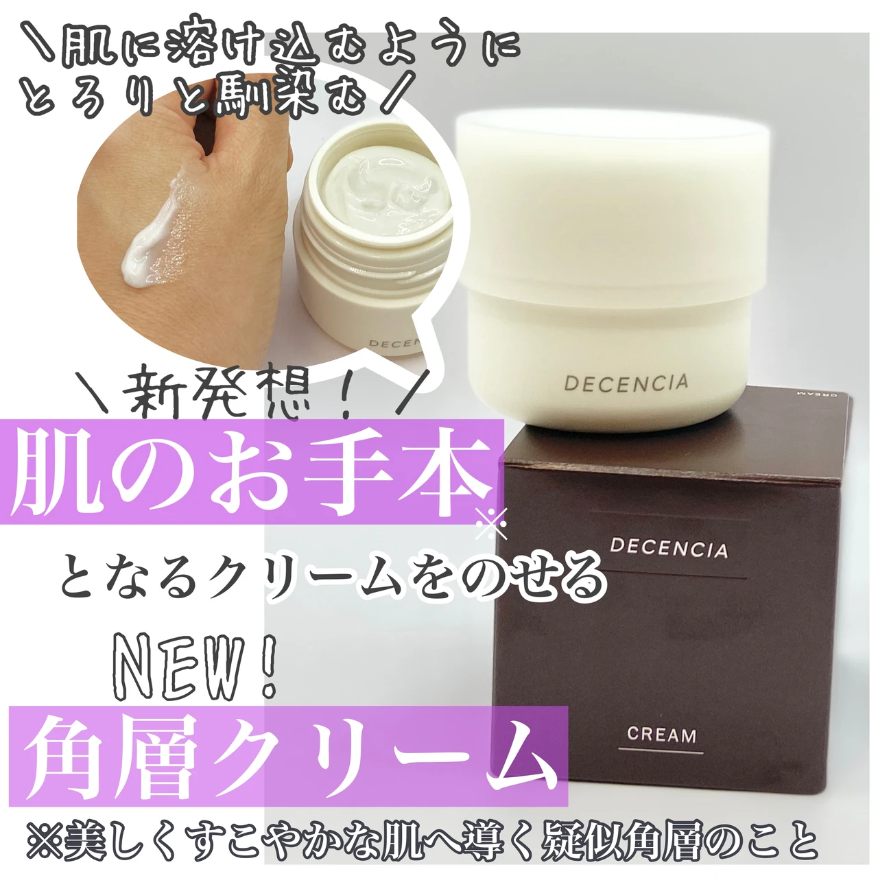「肌のお手本」となるクリームをのせるという新発想!_4