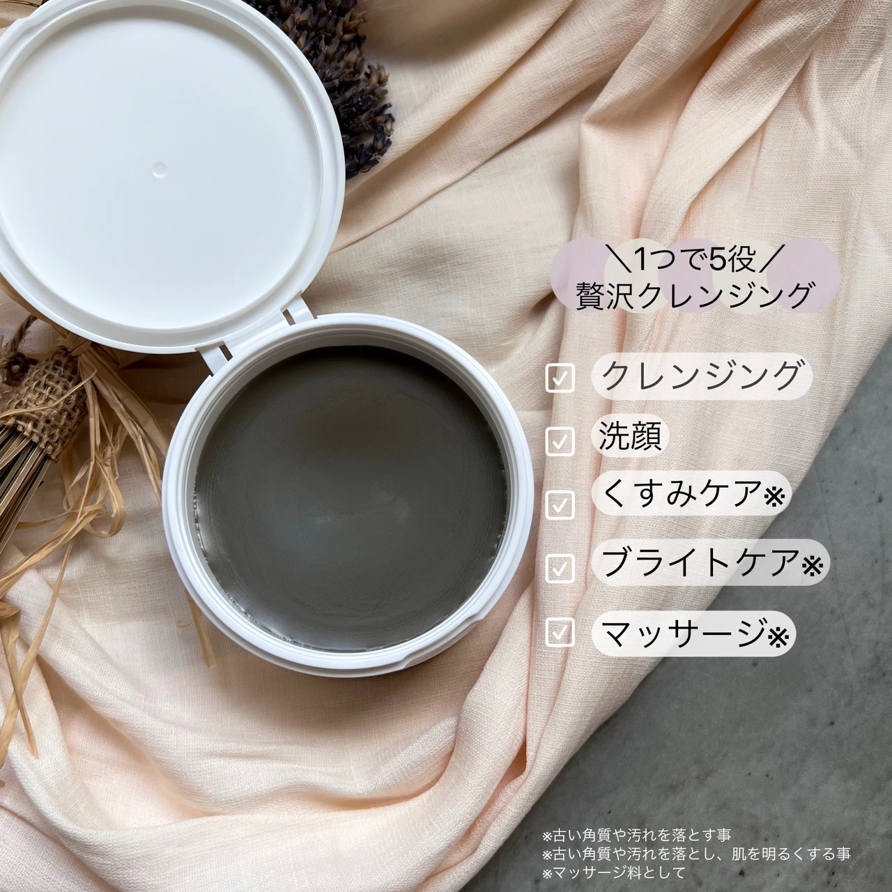 1つで5役のDUOザクレンジングバームホワイト