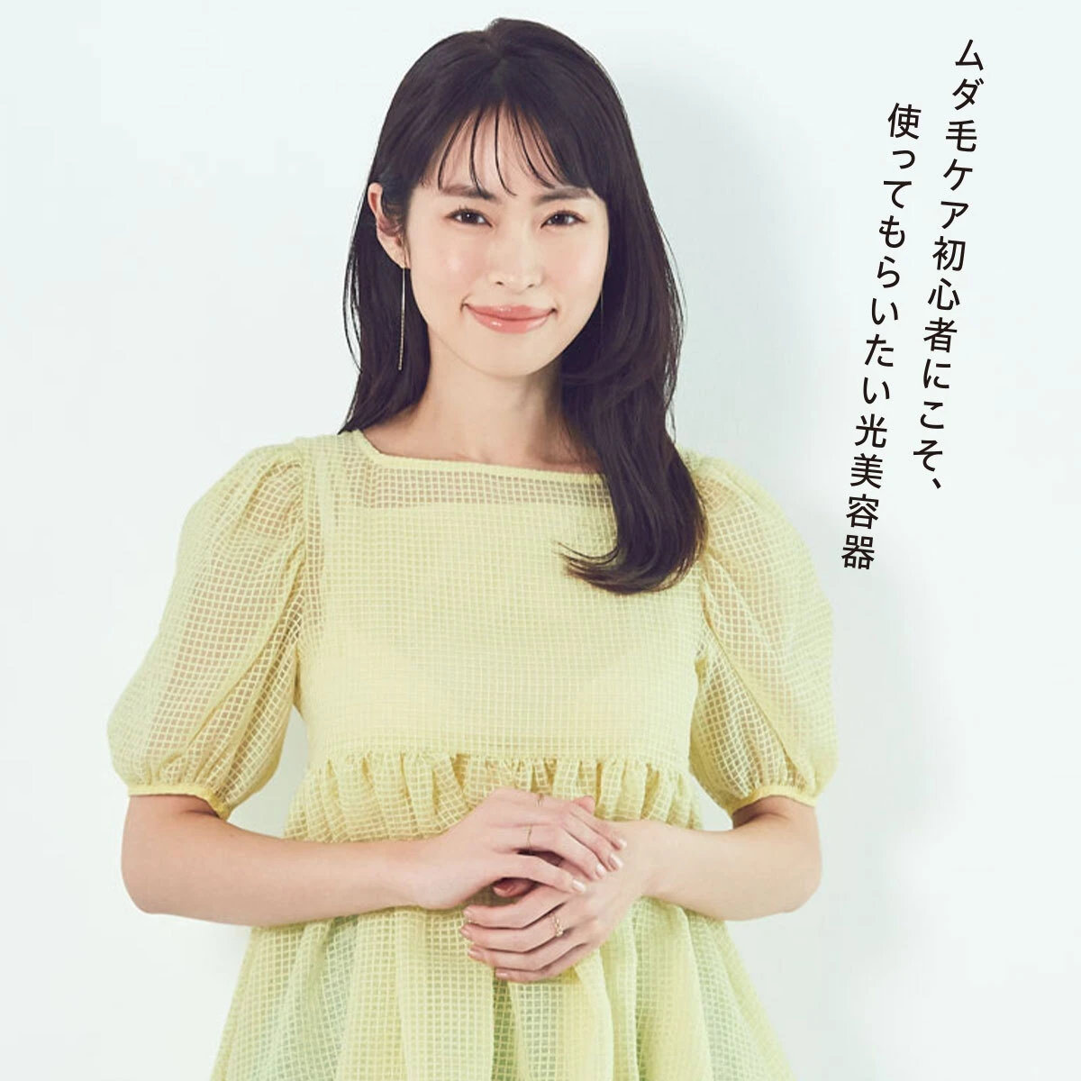 岡本静香 光美容器 おすすめ ムダ毛ケア