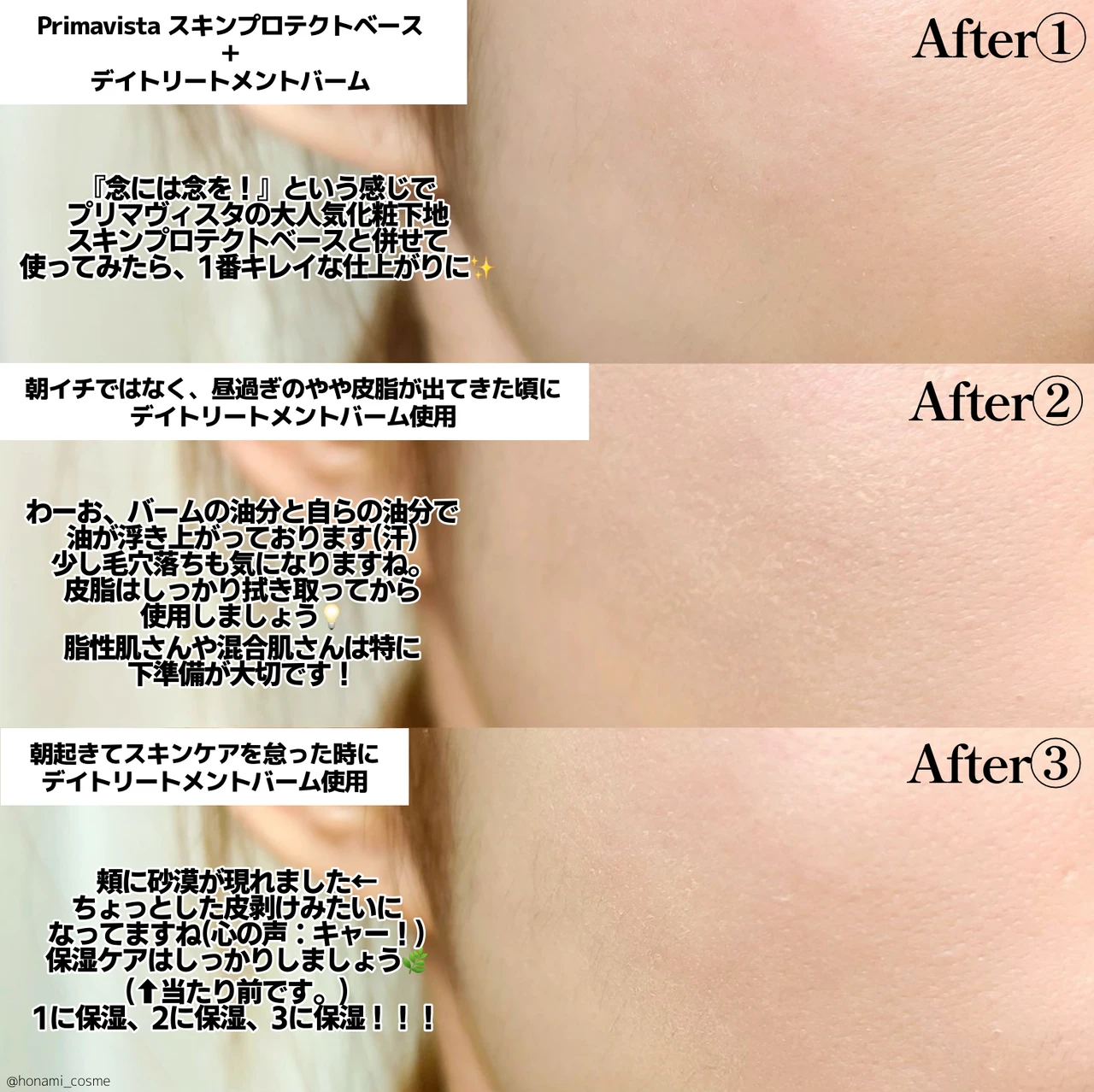【Primavista(プリマヴィスタ)】数量限定!冬のベースメイク❄“うるおい艶肌ヴェール”が美しいデイトリートメントバーム【⚠️ビフォーアフター比較検証】_9