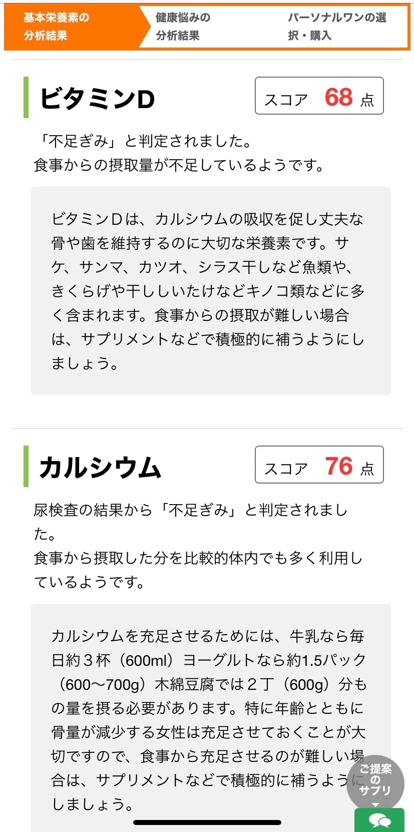 【自分だけのオーダーメイドサプリメント】✨FANCL「パーソナルワン」体験リポート🎙_3_2
