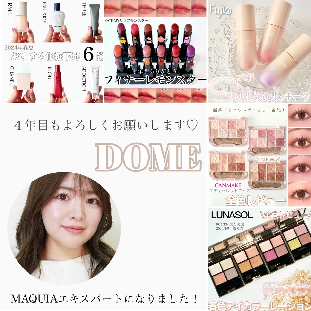 MAQUIA マキア 自己紹介 DOME