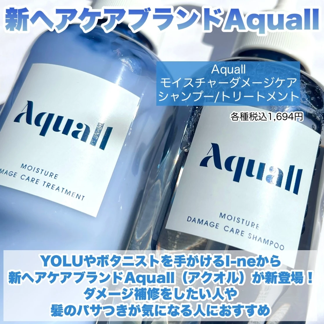 【新ヘアケアブランドAquallからうるおい美容水シャンプー登場♪】_2