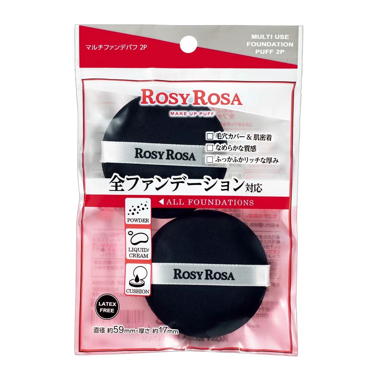 大人気マルチファンデ シリーズに仲間が登場 トレンドのなめらか毛穴レスな肌づくりはROSYROSAの全ファンデ対応*パフにお任せ!_5
