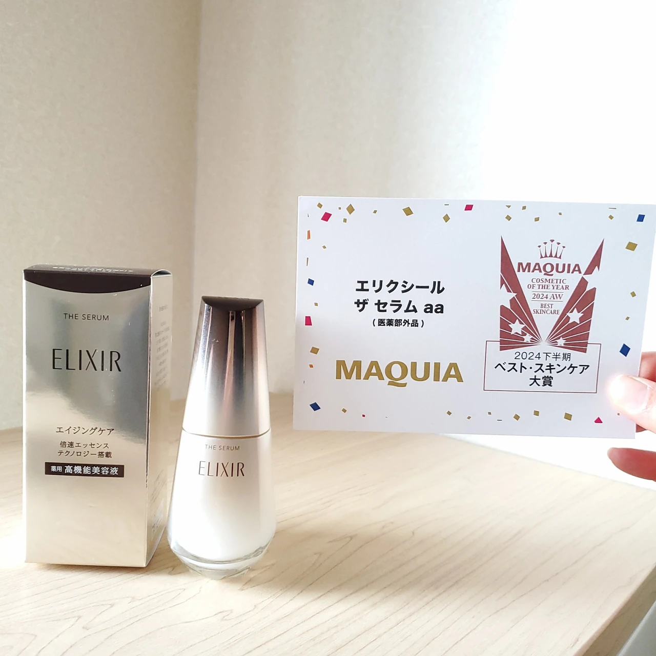 エリクシール セラム ベストコスメ