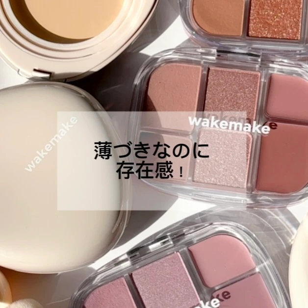  【WAKEMAKEソフトシアーマルチパレット】ニュアンスで魅せる！確かな陰影と立体感！_2