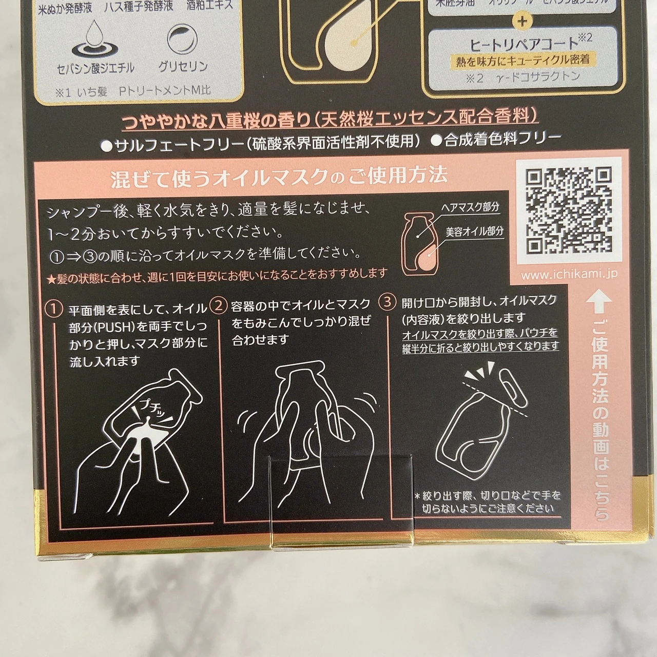 【新体験✨美容のプロの裏技に着目👀】オイルとマスクをミックス🥣「いち髪 THE PREMIUM W ケアブースター美容オイルマスク」💇‍♀️_2_2