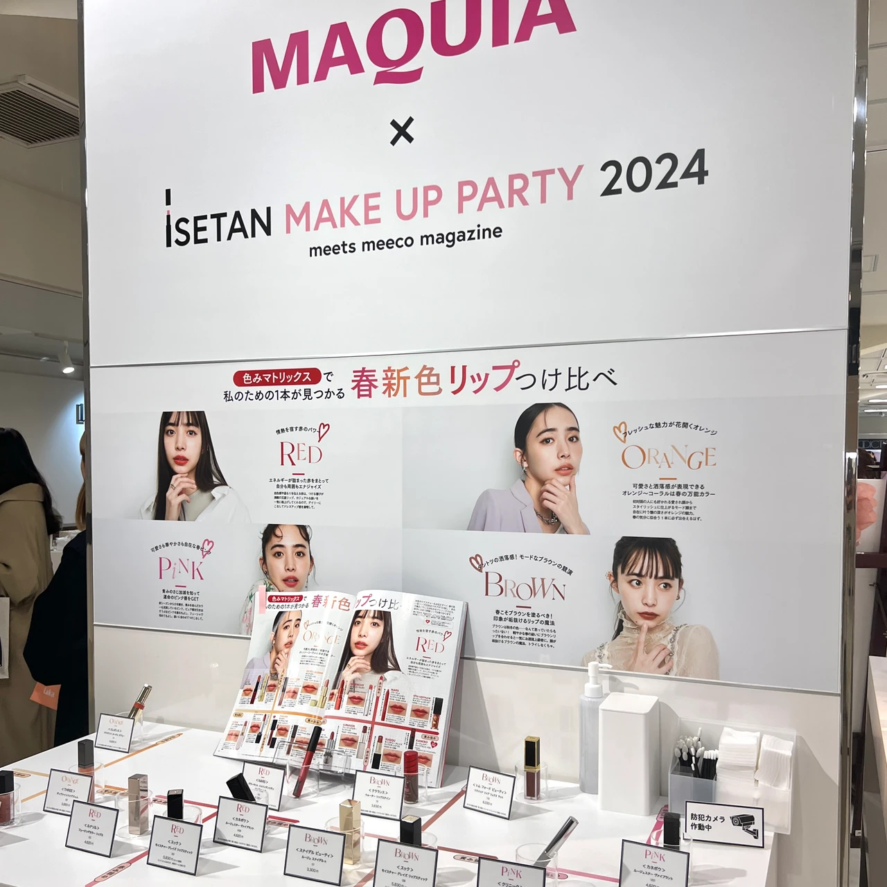 イセタンメイクアップパーティー2024 先行販売 伊勢丹 MAQUIA ベストコスメ 春リップ