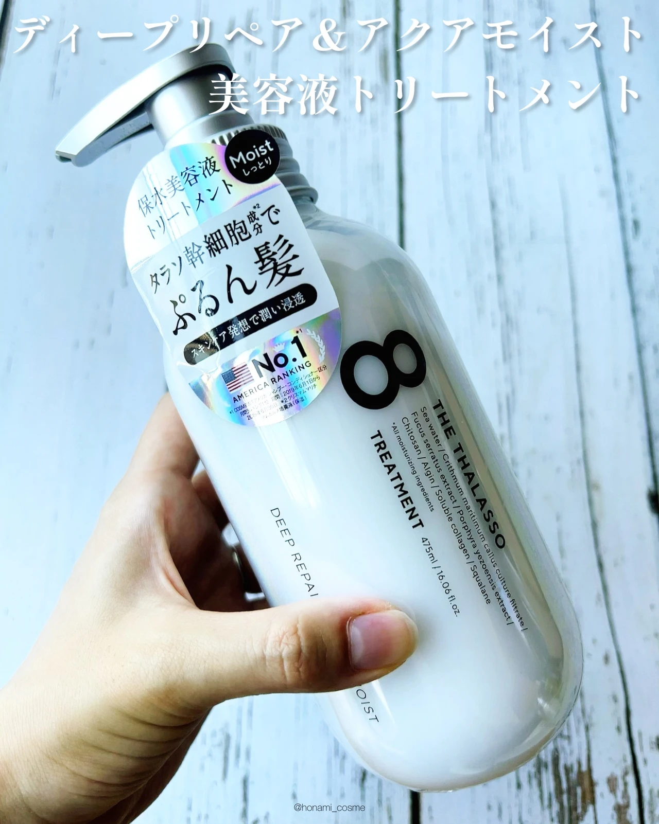 【SNSで話題!】最先端スキンケア発想のヘアケアブランド ” 8 THE THALASSO(エイトザタラソ) ” の『洗う美容液シャンプー』で ” ぷるん髪 ” 🧴🫧_8