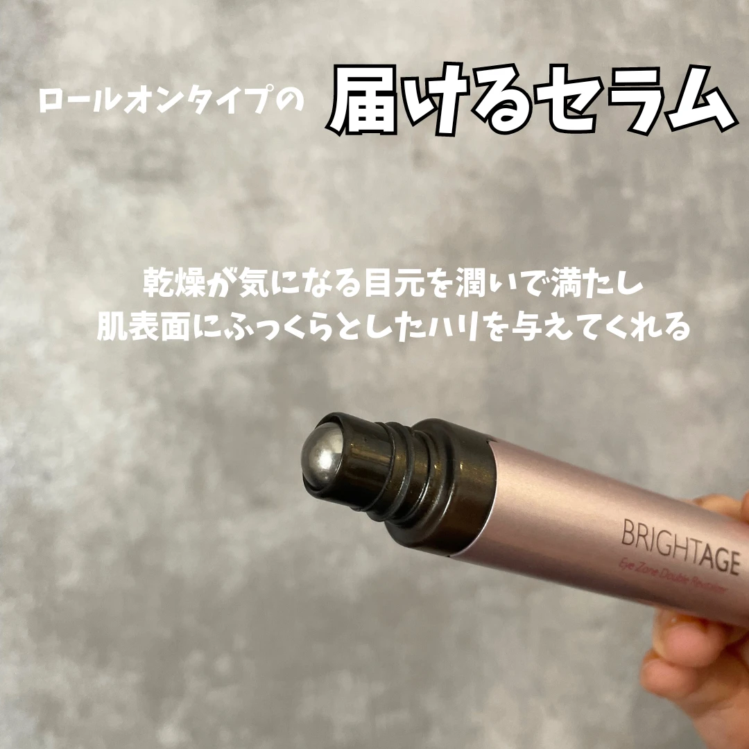 セラムとバームの2in1目元用スティック【BRIGHTAGE】アイゾーン ダブルリバイタライザーを使ってみた✨️【簡単楽チン目元ケア】_3_1