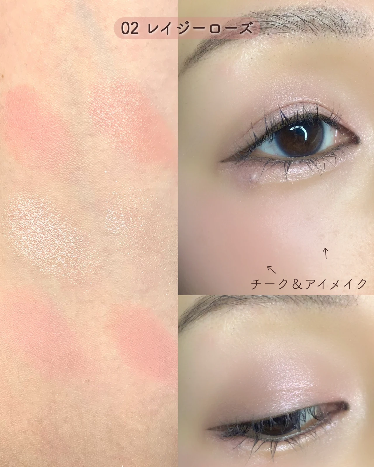 WAKEMAKE ウェイクメイク ソフトシアーマルチパレット 02 レイジーローズ スウォッチ メイク画像