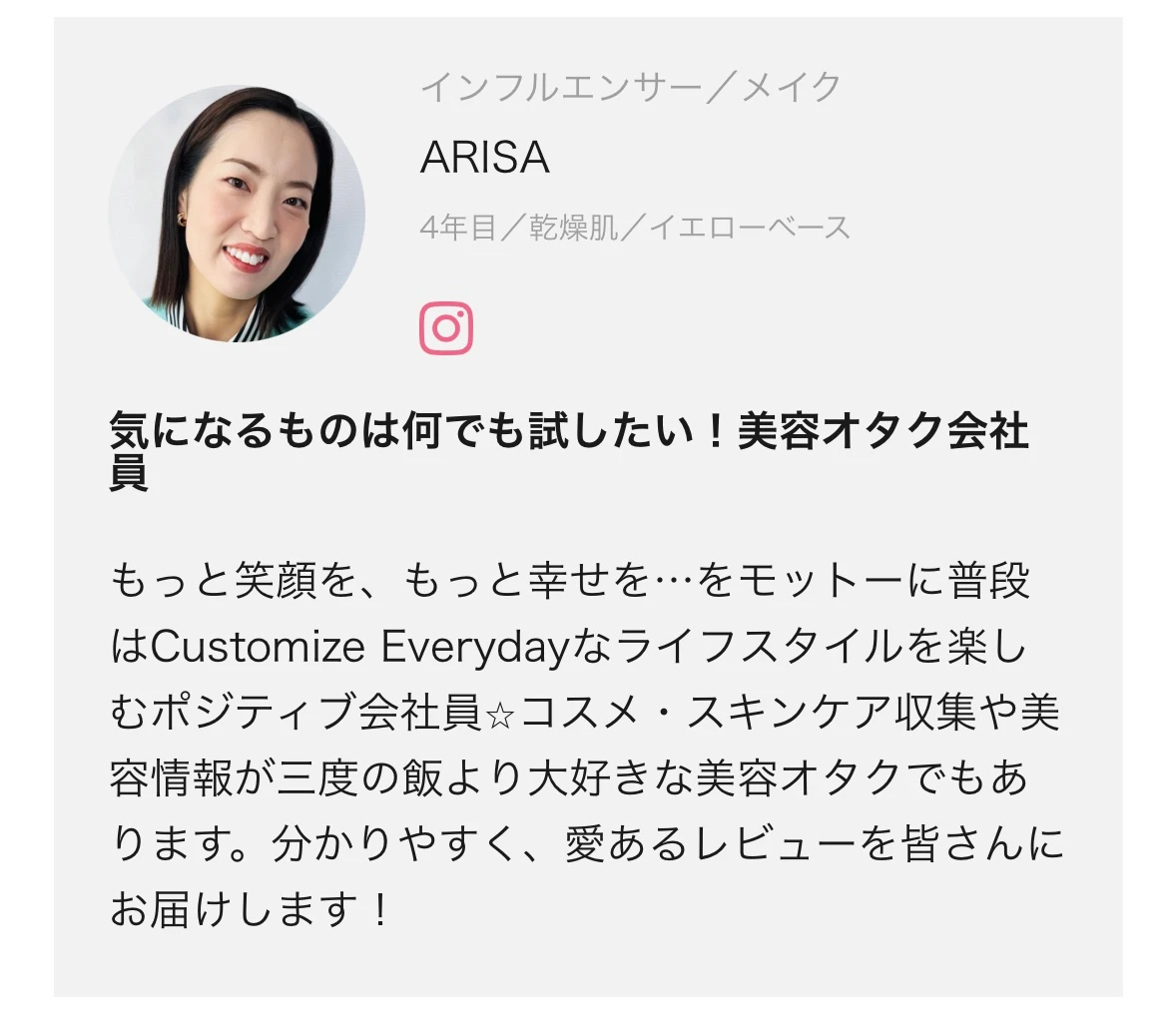 マキアインフルエンサー4年目のARISAと申します！【自己紹介】美容オタクなポジティブ会社員♡_3