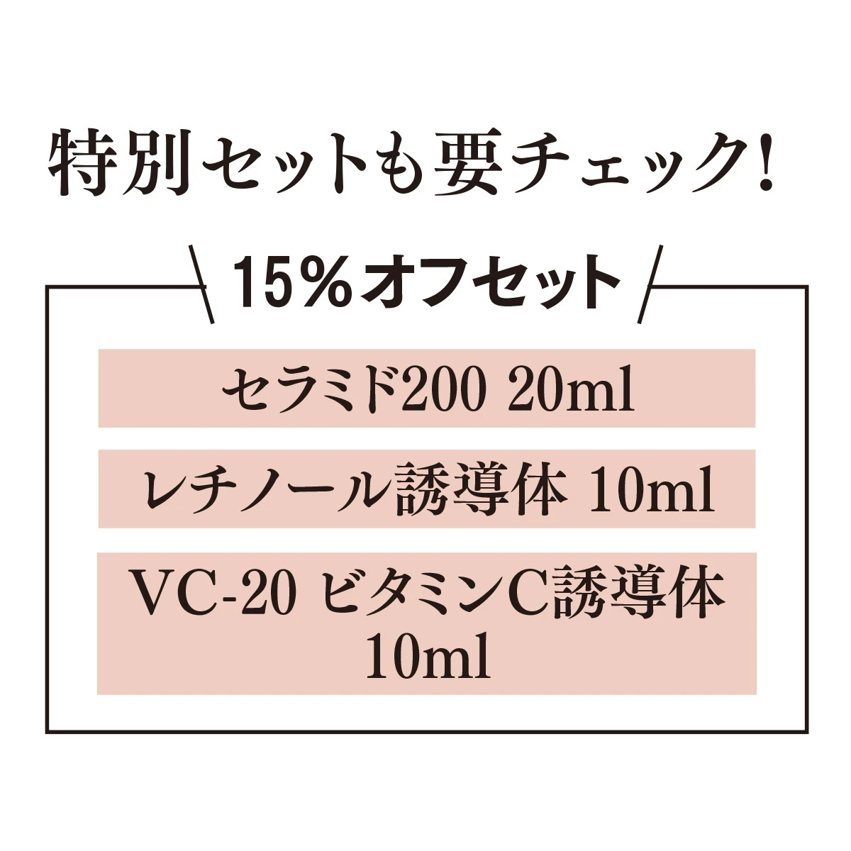 いま必要な成分を肌に届ける!チューンメーカーズの原液で私にぴったりのケアを始めよう_11