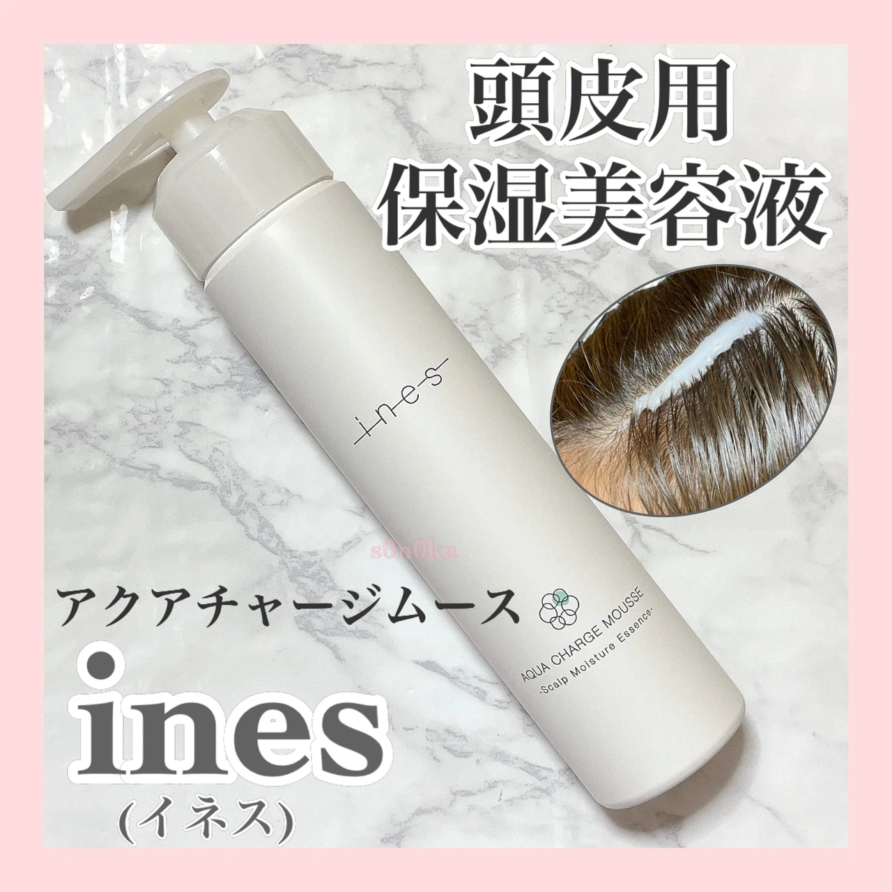 【頭皮ケア始めませんか？】ines(イネス) アクアチャージムース 《スカルプ保湿美容液》_1