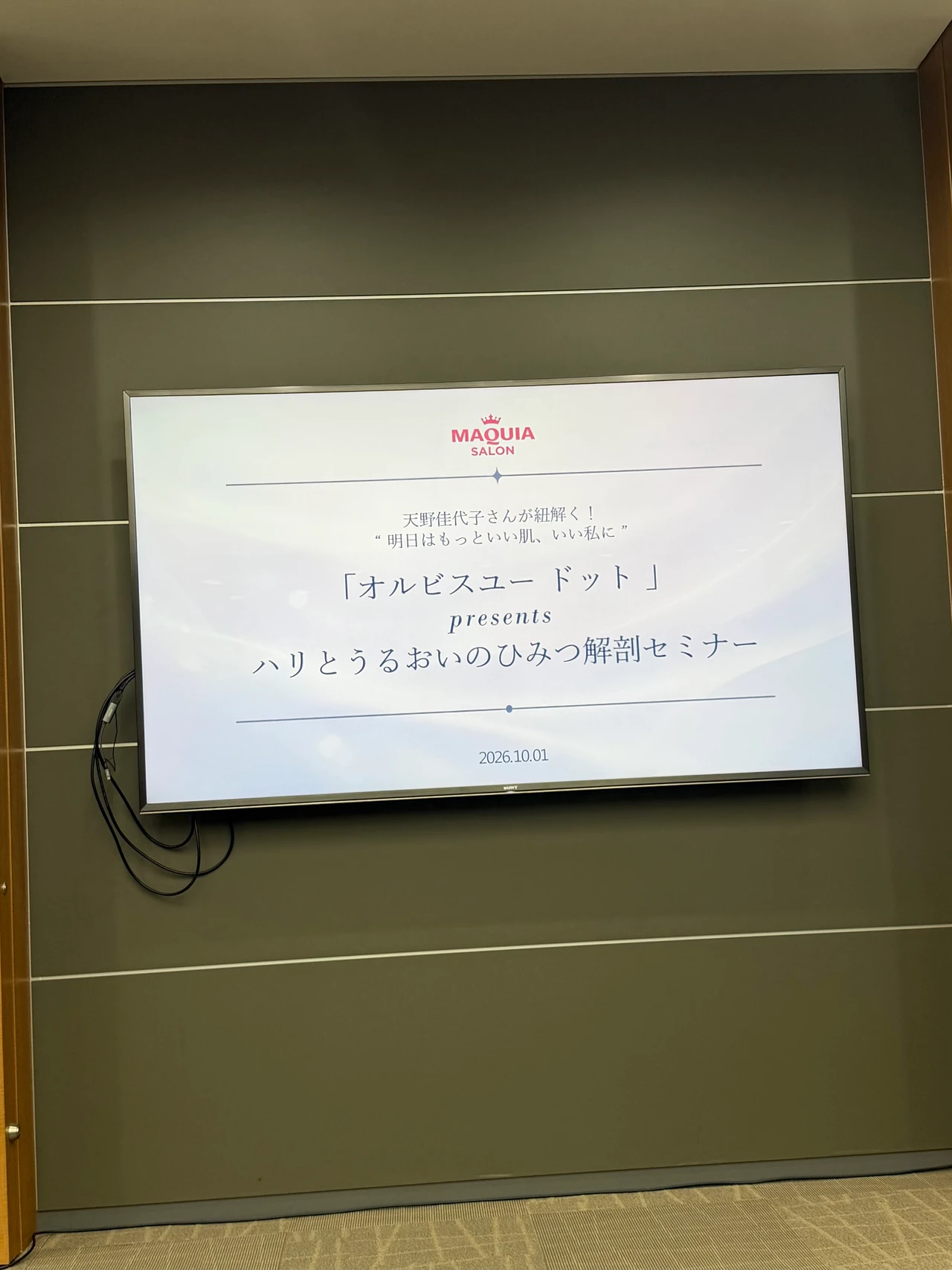オルビス×マキアスペシャルイベントへ❤︎天野佳代子さんから学ぶハリとうるおいのスキンケア_1