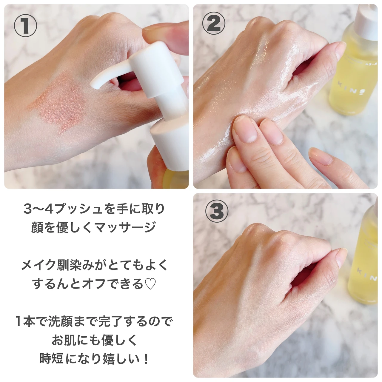 【KINS CLEANSING OIL】使い方