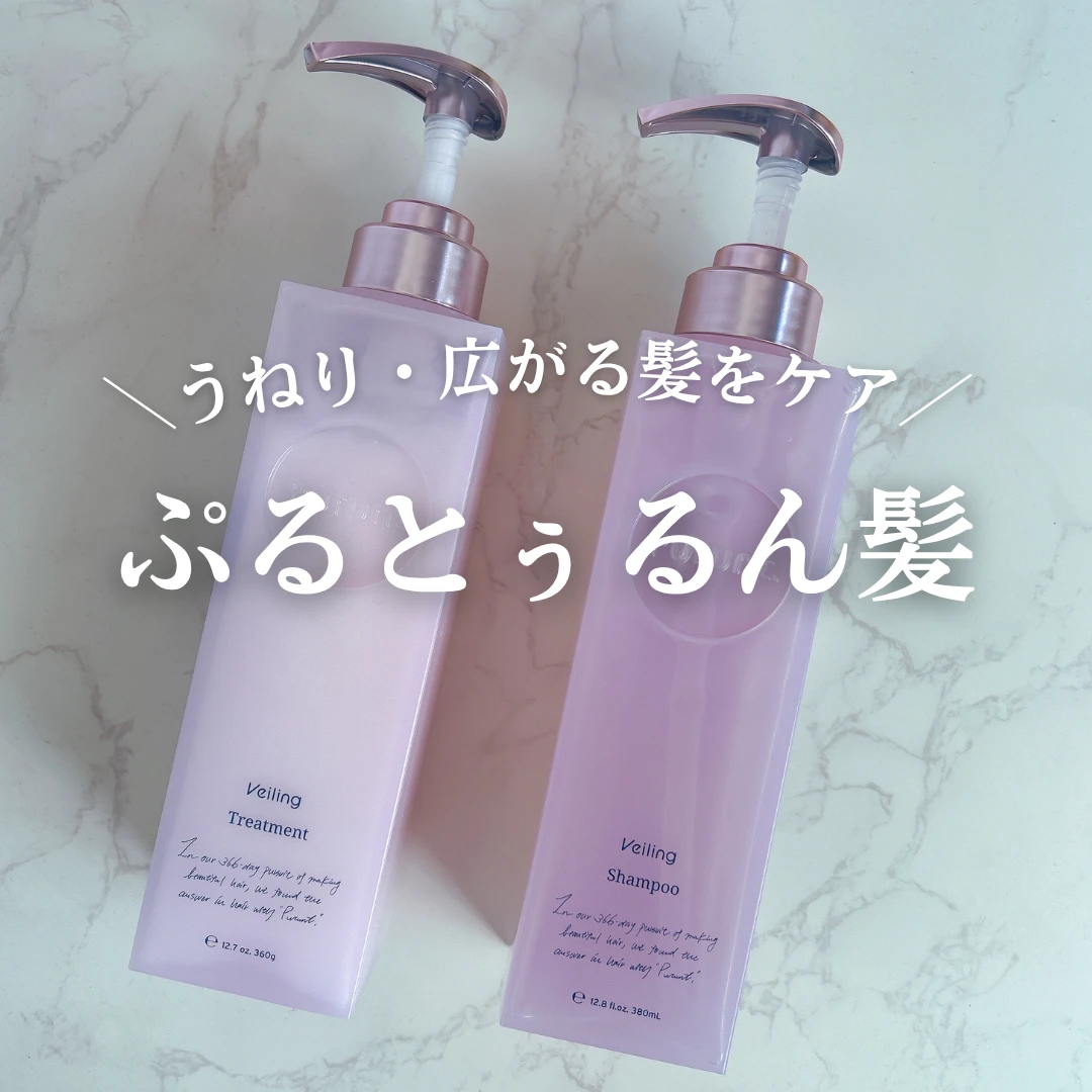 【ぷるとぅるん髪へ】貯水ヴェール美容でうねり・広がる髪をケア！特徴や使い心地をレビュー！