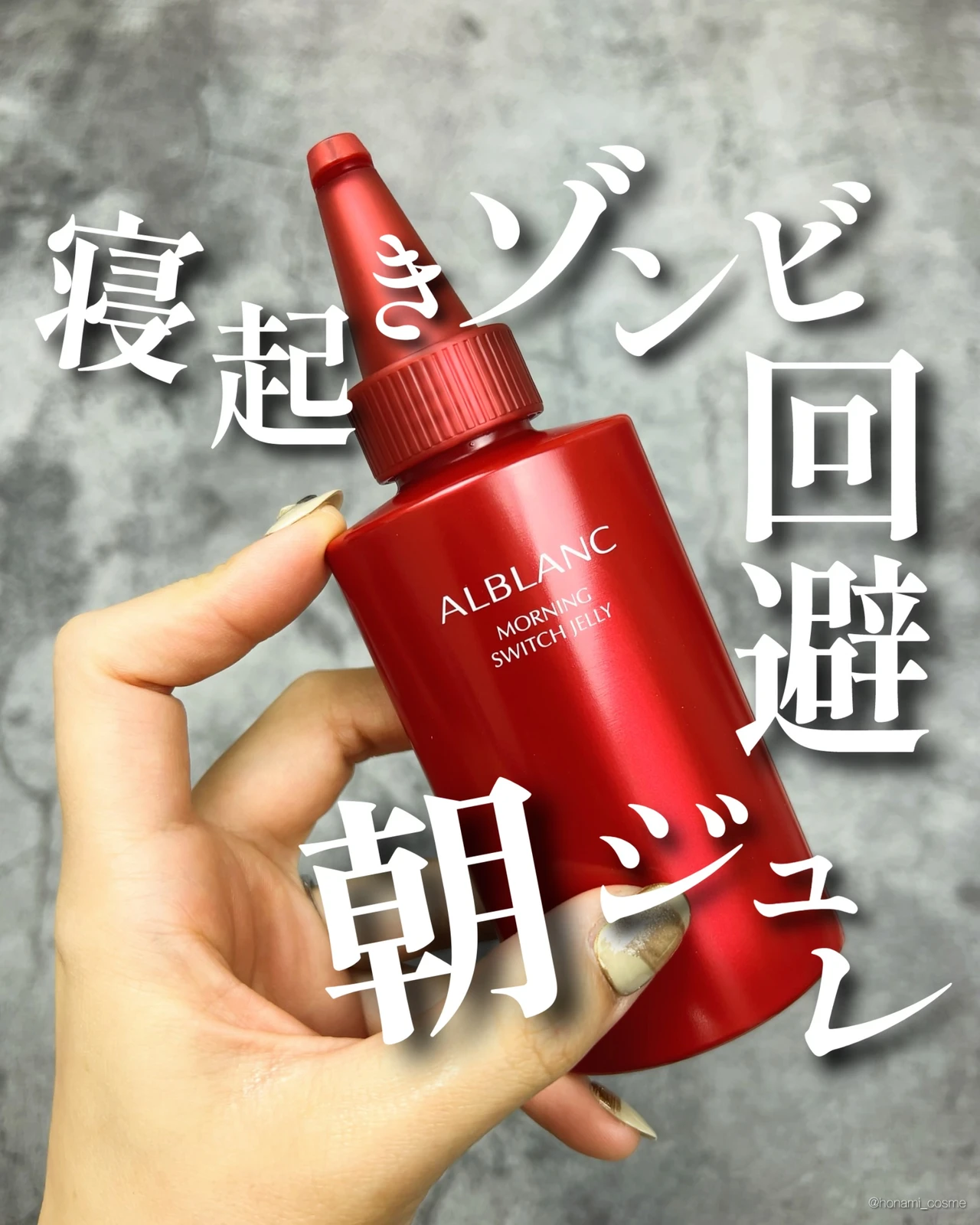 ALBLANC アルブラン モーニングスイッチジュレ マッサージ美容液 美容液　フェイスマッサージ