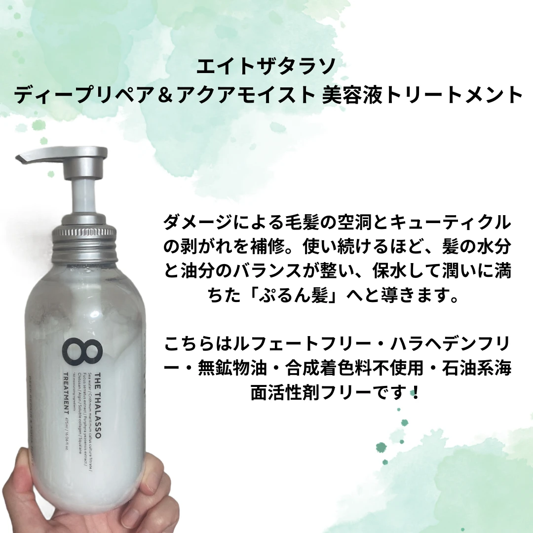 保湿を超えた！？美容液シャンプー&トリートメント_2